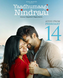 யாதுமாகி நின்றாய்