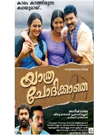 യാത്ര ചോദിക്കാതെ