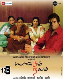 யாவரும் நலம்