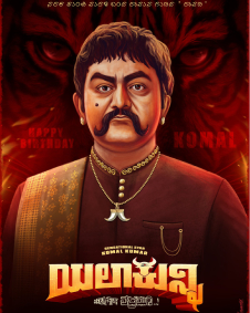 ಯಲಾ ಕುನ್ನಿ