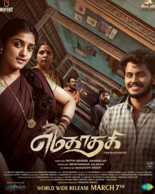 ஏமகாதகி