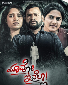 ಯಾವೋ ಇವೆಲ್ಲಾ