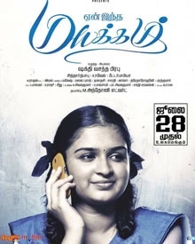 യെന്‍ ഇന്ത മയക്കം