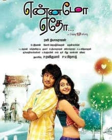 என்னமோ ஏதோ