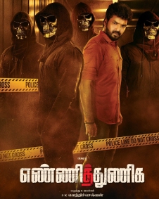 எண்ணித்துணிக