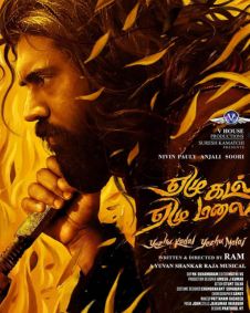 ஏழு கடல் ஏழு மலை