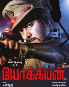 யோக்கியன்