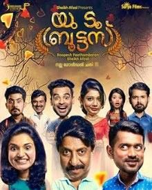 യു ടൂ ബ്രൂട്ടസ്