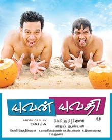 யுவன் யுவதி