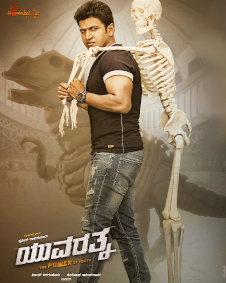 ಯುವರತ್ನ