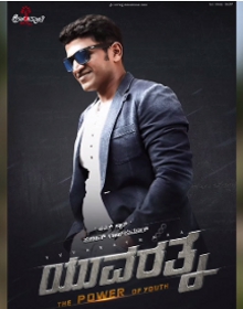 ಯುವರತ್ನ