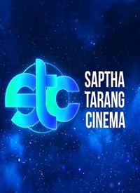 സപ്തതരംഗ് സിനിമ