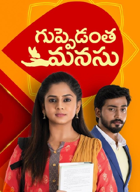 Guppedantha Manasu