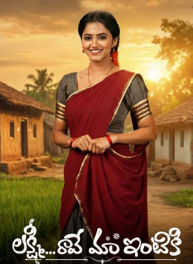 Lakshmi Raave Maa Intiki