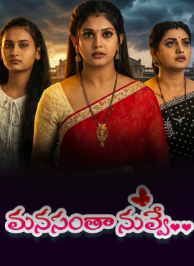 Manasantha Nuvve