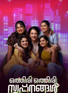 Othiri Othiri Swapnangal