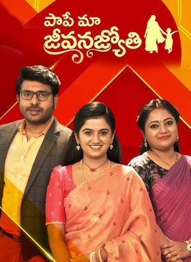 Paape Maa Jeevana Jyothi