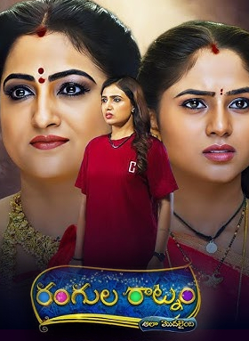 Rangula Ratnam