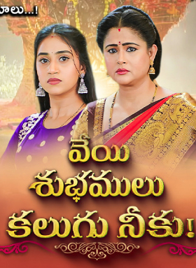 Veyi Subhamulu Kalugu Neeku