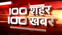 100 Shahar 100 Khabar