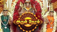 Arul Neram