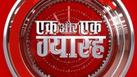 Ek Aur Ek Gyarah
