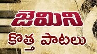 Gemini Kotha Paatalu