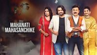 Mahanati - Mahasanchike