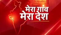 Mera Gaon Mera Desh