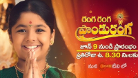 Ranga Ranga Panduranga