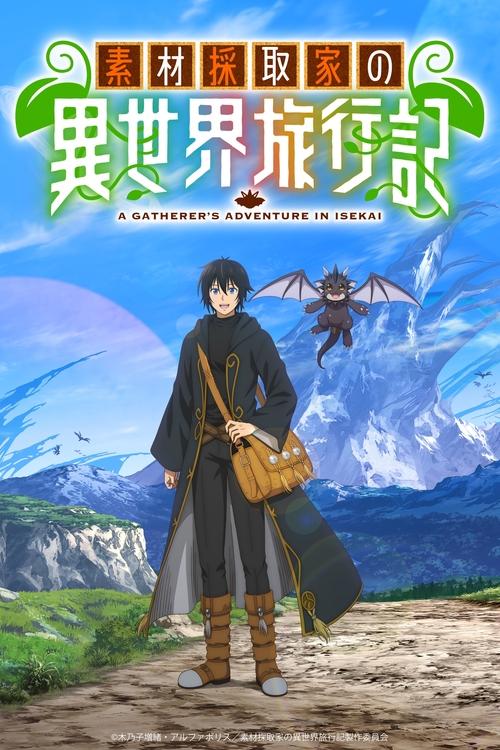 A Gatherer's Adventure in Isekai Season 1 | A Gatherer's Adventure in ...