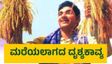 Bangaarada Manushya Review: 'ಜೆನ್‌ ಝೀ' ಜಮಾನಕ್ಕೂ ಪ್ರಸ್ತುತ ಅಣ್ಣಾವ್ರ 'ಬಂಗಾರದ ಮನುಷ್ಯ'