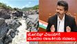 ಸಿಎಂ ಆಗುತ್ತಿದ್ದಂತೆ ಜೋಸೆಫ್ ವಿಜಯ್‌ಗೆ ಅಗ್ನಿ ಪರೀಕ್ಷೆ; ಕರ್ನಾಟಕದ ಮೇಕೆದಾಟು ಯೋಜನೆ ನಿಲ್ಲಿಸ್ತಾರಾ?