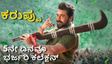 Karuppu Box Office Day 5:5ನೇ ದಿನವೂ 'ಕರುಪ್ಪು' ಕಲೆಕ್ಷನ್ ಸೂಪರ್.. ಸೂರ್ಯನ ಸೋಲುಗೆ ಕೊನೆಗೂ ಸಿಕ್ತು ಮುಕ್ತಿ