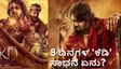 KD The Devil; ವಿಜಯಯಾತ್ರೆಗೂ ಮುನ್ನ ಪ್ರಮುಖ ಚಿತ್ರಮಂದಿರಗಳಲ್ಲಿ 'ಕೆಡಿ' ಗಳಿಸಿದ್ದೆಷ್ಟು?