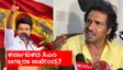 "ವಿಜಯ್‌ದೆ ಬೇರೆ.. ನನ್ನದೇ ಬೇರೆ.. ನಾನು ಎಲೆಕ್ಷನ್‌ಗೆ ನಿಂತುಕೊಳ್ಳುತ್ತೇನೆ" 'ಪ್ರಜಾಕೀಯ'ದ ಉಪೇಂದ್ರ