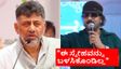 "ಡಿಕೆ ಶಿವಕುಮಾರ್ ಸರ್.. ನಿಮ್ಮನ್ನು ಜೀವನದಲ್ಲಿ ಮರೆಯೋದಿಲ್ಲ.. ಈ ಜೀವ ನಿಮಗೆ ಅರ್ಪಣೆ"- ರವಿಚಂದ್ರನ್