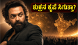 ಶುಕ್ರನ ಕೃಪೆಯಿಂದ ಬಾಬಿ ಡಿಯೋಲ್ 'ಬಂದರ್' ಗೆಲ್ಲುತ್ತಾ? ಜ್ಯೋತಿಷ್ಯದ ಲೆಕ್ಕಾಚಾರವೇನು?