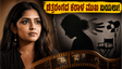 ಮಲಯಾಳಂ ಚಿತ್ರರಂಗದ ಕರಾಳ ಮುಖ ಬಿಚ್ಚಿಟ್ಟ ರಂಜಿನಿ ಹರಿದಾಸ್ ;  ಶೂಟಿಂಗ್ ಸೆಟ್‌ನಲ್ಲಿ ನಡೆದಿದ್ದೇನು?