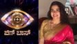 BBK13: ಬಿಗ್‌ಬಾಸ್ ಮನೆಗೆ ಮಾತಿನ ಮಲ್ಲಿ ಅರ್ಚನಾ ಕೊಟ್ಟಿಗೆ? ಫ್ಯಾನ್ಸ್ ಆಸೆ ಈಡೇರಲ್ವಾ?