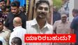 Darshan Case: ರೇಣುಕಾಸ್ವಾಮಿ ಪ್ರಕರಣದ ಸಾಕ್ಷಿಗೆ ಬೆದರಿಕೆ.. ಪ್ರಭಾವಿಗಳ ಕೈವಾಡ ಶಂಕೆ? ಕಾನ್ಫರೆನ್ಸ್ ಕಾಲ್‌ನಲ್ಲಿದ್ಯಾ ರಹಸ್ಯ?