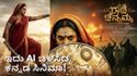 'AI' ತಂತ್ರಜ್ಞಾನ ಬಳಸಿ ರೆಡಿ ಆಯ್ತು ಕನ್ನಡ ಸಿನಿಮಾ; ಬೆರಗು ಮೂಡಿಸಿದ 'ರಾಣಿ ಚೆನ್ನಮ್ಮ' ಟೀಸರ್