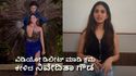Niveditha Apology: ನವಿಲುಗರಿ ಕಟ್ಟಿ ಕುಣಿದಿದ್ದ ನಿವೇದಿತಾ ಗೌಡಗೆ ಸಂಕಷ್ಟ; "ತನಿಖೆಗೆ ಸಹಕರಿಸುತ್ತಿದ್ದೇವೆ" ಗೊಂಬೆ