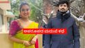 ಭಾವಿ ಪತಿಯನ್ನು ಭೇಟಿ ಮಾಡದೇ ಮದುವೆಗೆ ನಟಿ ರೂಪಿಕಾ ಒಪ್ಪಿಗೆ; ಕೆನಡಾದಲ್ಲಿ ಹೊಸ ಜೀವನ