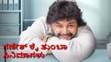 'ಮಳೆ ಹುಡುಗ'ನ ಭರ್ಜರಿ ಲೈನ್‌ಅಪ್; ಗಣೇಶ್‌ಗೀಗ ಮತ್ತೆ ಗೋಲ್ಡನ್ ಟೈಮ್.. ಕೈಯಲ್ಲಿರೋ ಸಿನಿಮಾಗಳಿವೇನೆ!