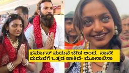 "ನಮ್ಮದು ಲವ್ ಜಿಹಾದ್ ಅಲ್ಲ" ಎಂದ ಮೊನಾಲಿಸಾ; ಆದರೆ ಆಕೆಯ ತಂದೆ ಹೇಳಿದ್ದೇನು?