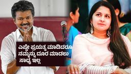 ಜೊತೆಯಲ್ಲಿದ್ದವರೇ ಚೂರಿ ಹಾಕಿದರು ; ಚುನಾವಣಾ ಕಣದಲ್ಲಿ ಪತ್ನಿ ಸಂಗೀತಾ ವಿರುದ್ಧ ಪರೋಕ್ಷವಾಗಿ ಕಿಡಿಕಾರಿದ ವಿಜಯ್