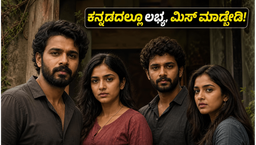 ಓಟಿಟಿಗೆ 'ಬ್ರದರ್ಸ್ ಅಂಡ್ ಸಿಸ್ಟರ್ಸ್' ಎಂಟ್ರಿ ; ಕನ್ನಡದಲ್ಲಿ ಈ ಸೀರಿಸ್ ನೋಡೋದು ಹೇಗೆ?