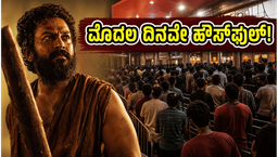 ಮೊದಲ ದಿನವೇ ಹೌಸ್‌ಫುಲ್: 'ಕಟ್ಟಾಲನ್' ಅಬ್ಬರಕ್ಕೆ ಕೇರಳ ಬಾಕ್ಸ್ ಆಫೀಸ್ ತತ್ತರ