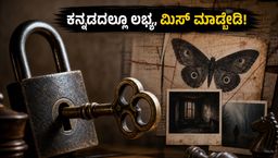 ಓಟಿಟಿಗೆ ಬಂತು ಮಲಯಾಳಂ ಹಿಟ್ 'ಮಧುವಿಧು': ಕನ್ನಡದಲ್ಲೂ ನೋಡ್ಬೋದು, ಮಿಸ್ ಮಾಡ್ಬೇಡಿ!